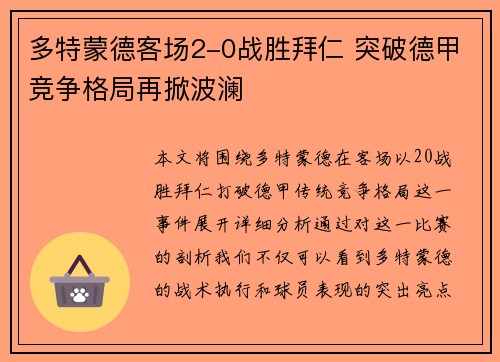 多特蒙德客场2-0战胜拜仁 突破德甲竞争格局再掀波澜 多特蒙德客场2-0战胜拜仁 突破德甲竞争格局再掀波澜