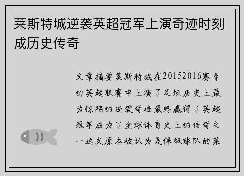 莱斯特城逆袭英超冠军上演奇迹时刻成历史传奇