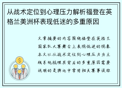 从战术定位到心理压力解析福登在英格兰美洲杯表现低迷的多重原因 从战术定位到心理压力解析福登在英格兰美洲杯表现低迷的多重原因