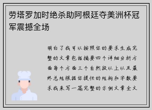 劳塔罗加时绝杀助阿根廷夺美洲杯冠军震撼全场