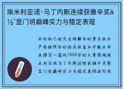 埃米利亚诺·马丁内斯连续获雅辛奖彰显门将巅峰实力与稳定表现 埃米利亚诺·马丁内斯连续获雅辛奖彰显门将巅峰实力与稳定表现
